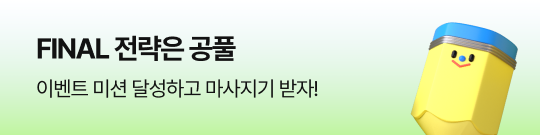 공풀 이벤트 미션